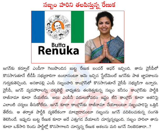 ysr congress leaders joining tdp,nandyala mp joining tdp,anakapalli mp sabbam hari,butta aruna kumari,jagan about butta aruna kumari,butta aruna kumari joining tdp  ysr congress leaders joining tdp, nandyala mp joining tdp, anakapalli mp sabbam hari, butta aruna kumari, jagan about butta aruna kumari, butta aruna kumari joining tdp